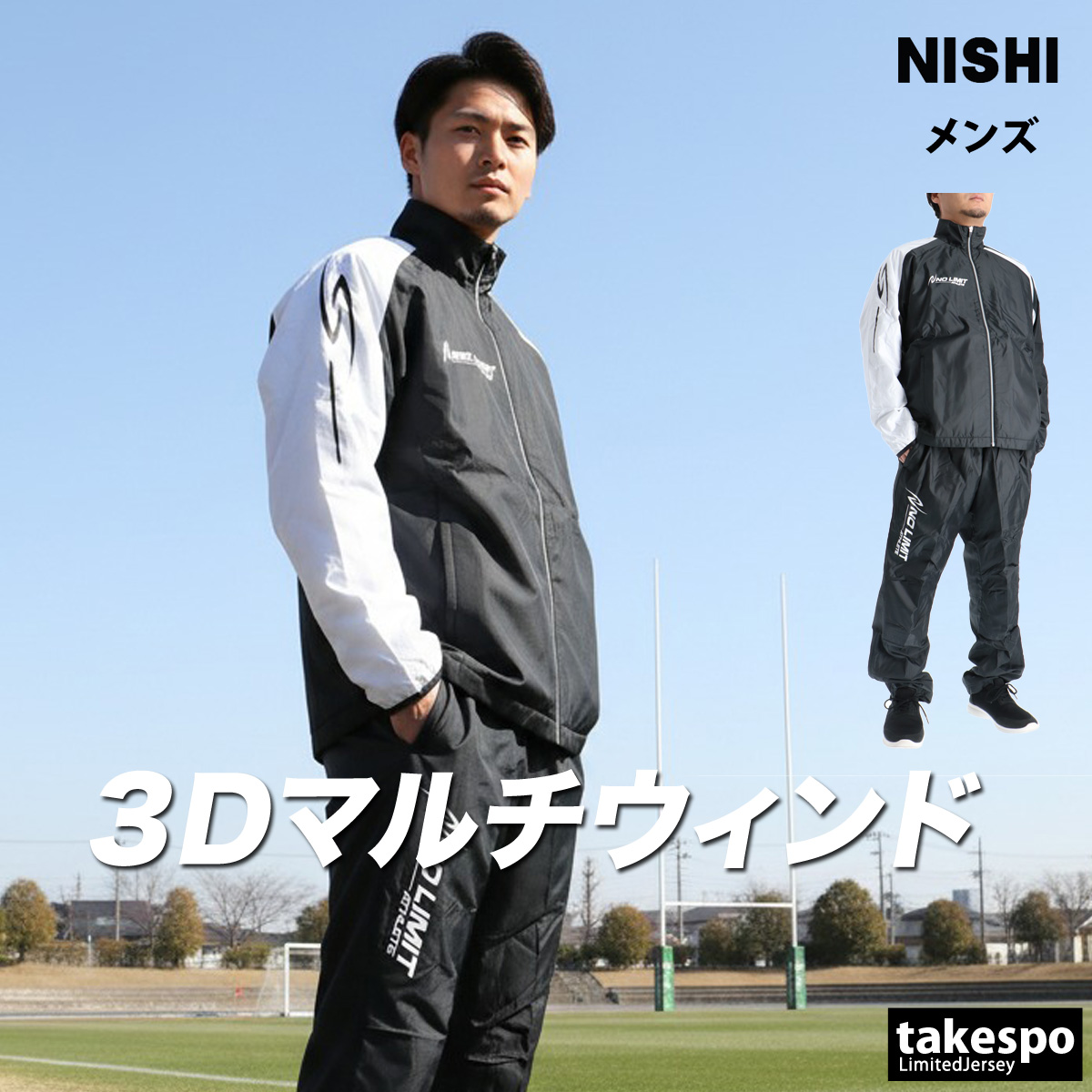 ニシ・スポーツ ウインドブレーカー 上下 メンズ セットアップ