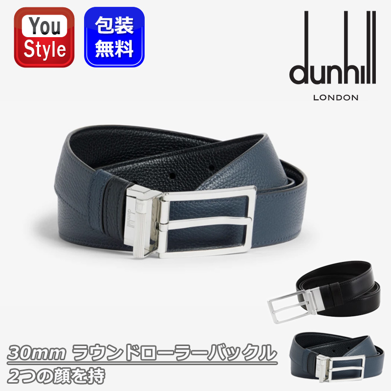 dunhill（ダンヒル） リバーシブル 30mm ラウンドローラーバックル