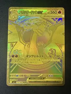 2026年最新】メガリザードンXex MURの人気アイテム - メルカリ