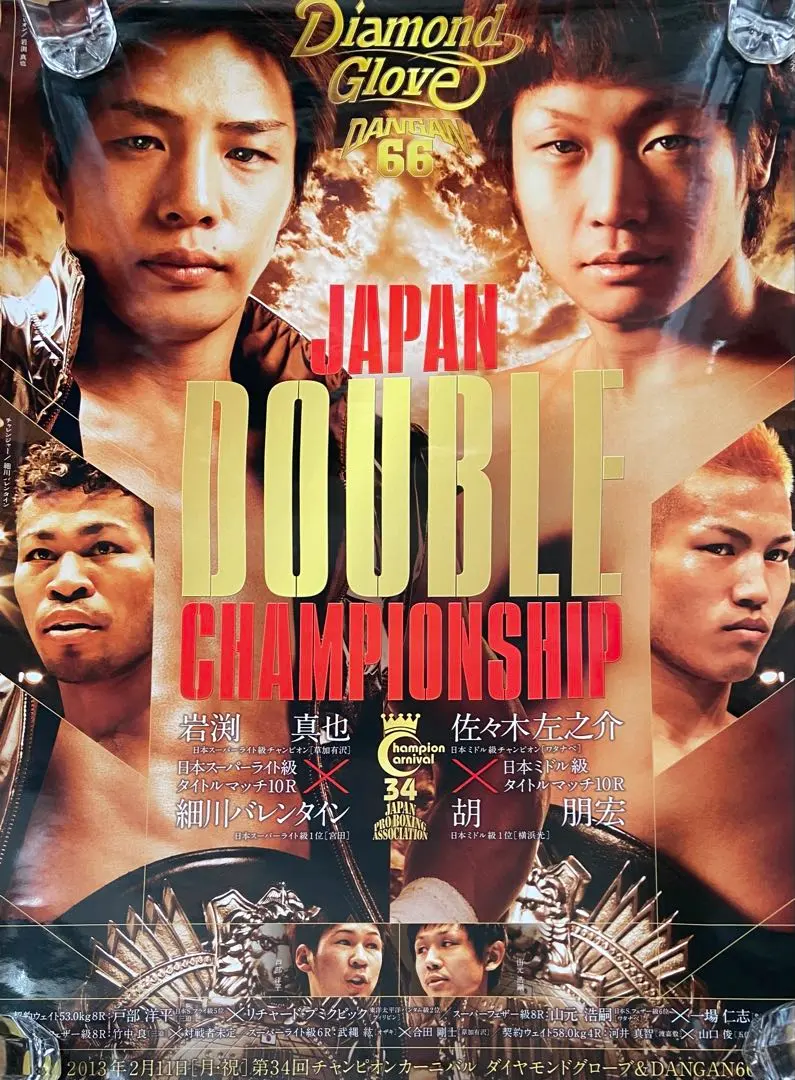 2026年最新】ボクシングタイトルマッチポスターの人気アイテム - メルカリ