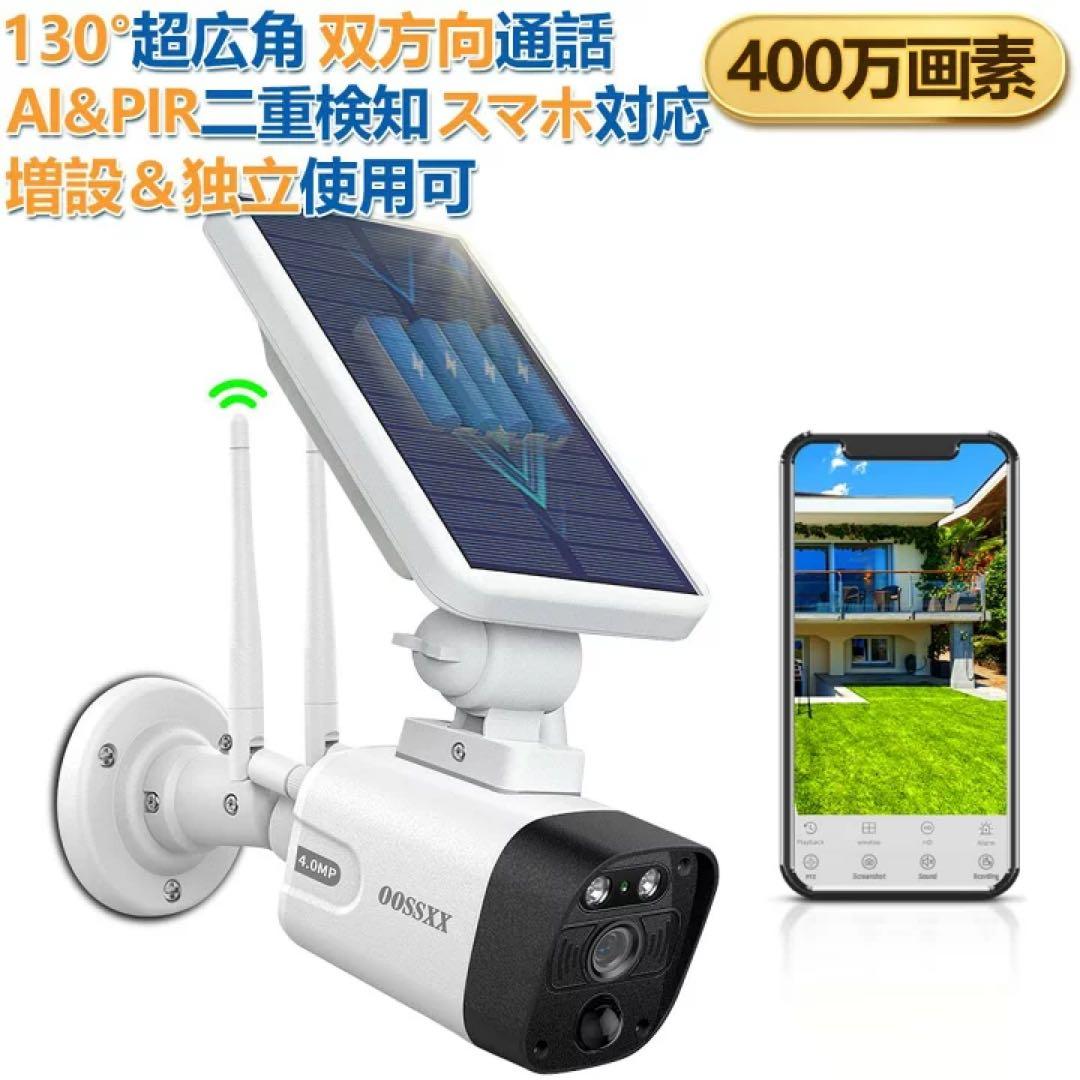 ソーラー防犯カメラ　oossxx 楽天市場】防犯カメラ 屋外 家庭用 防犯カメラ 屋外 ソーラー 防犯