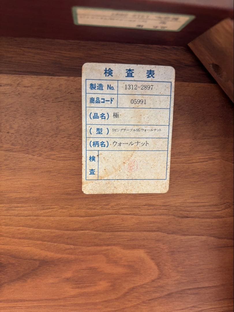 葉山家具　ソファテーブル