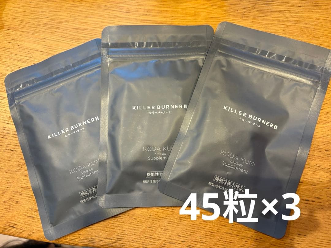 キラーバーナー2 45粒　３袋 キラーバーナー2 KILLER BURNER 2 キラーバーナー 45粒 機能性表示食品