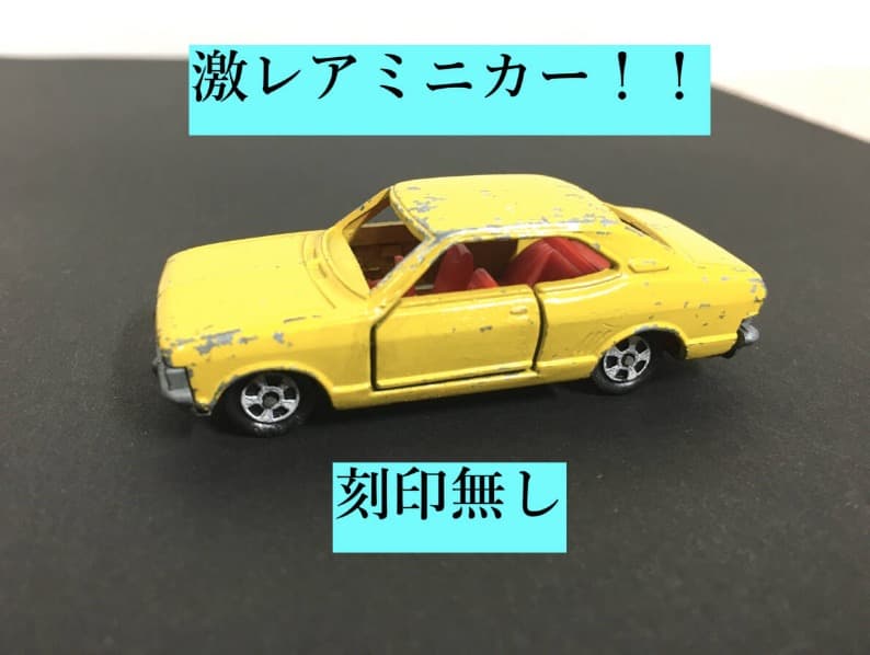 ○[試作品] 刻印なし ミニカー 関係者譲渡 希少モデル ビンテージ 激レア LV-N331a 日産 セドリック バン 現金輸送車（ALSOK）【4543736331063
