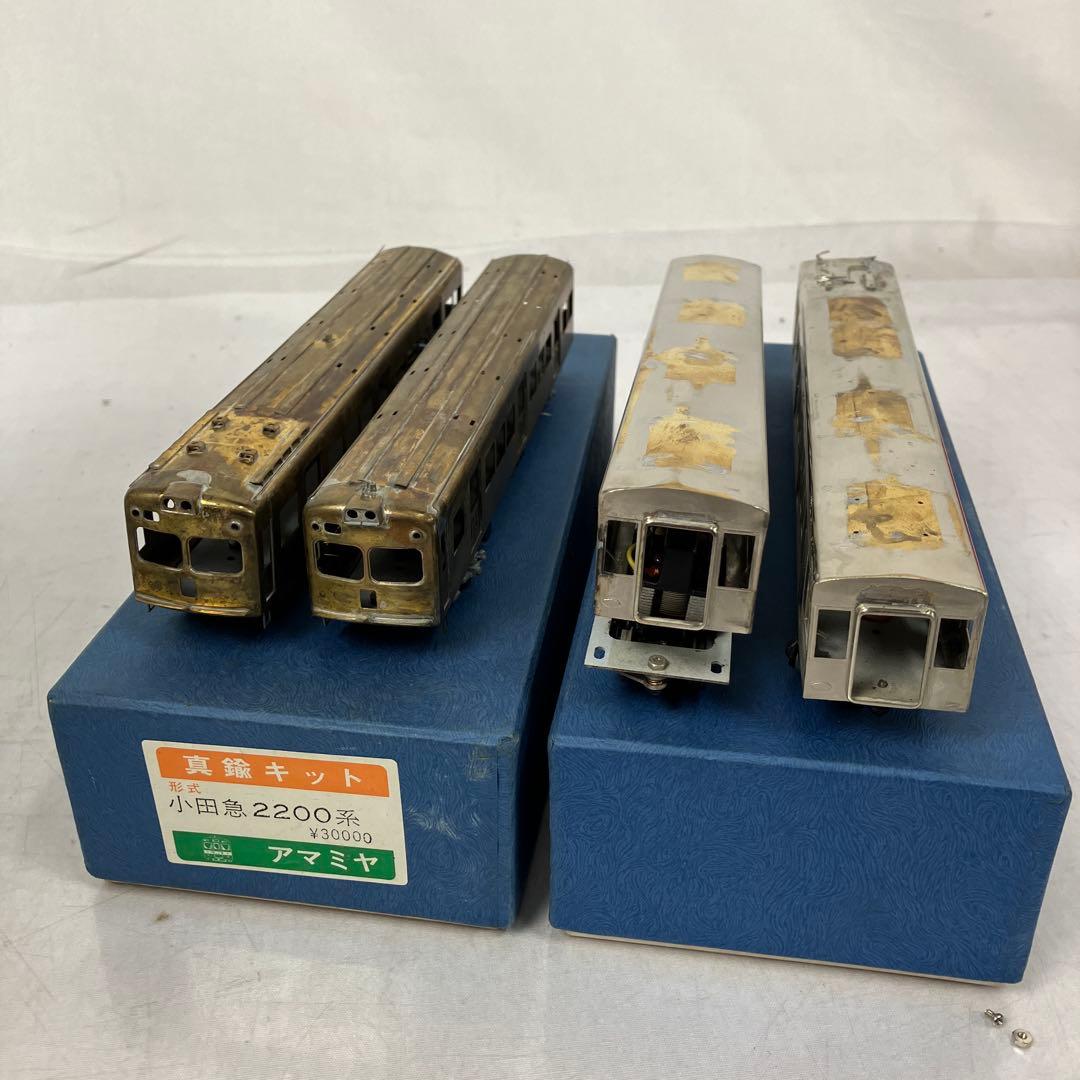 ▽ アマミヤ 真鍮キット HOゲージ 鉄道模型 小田急2200系 ジャンク 真鍮キットの奄美屋さんを訪問 | 黄金色の電車工房から