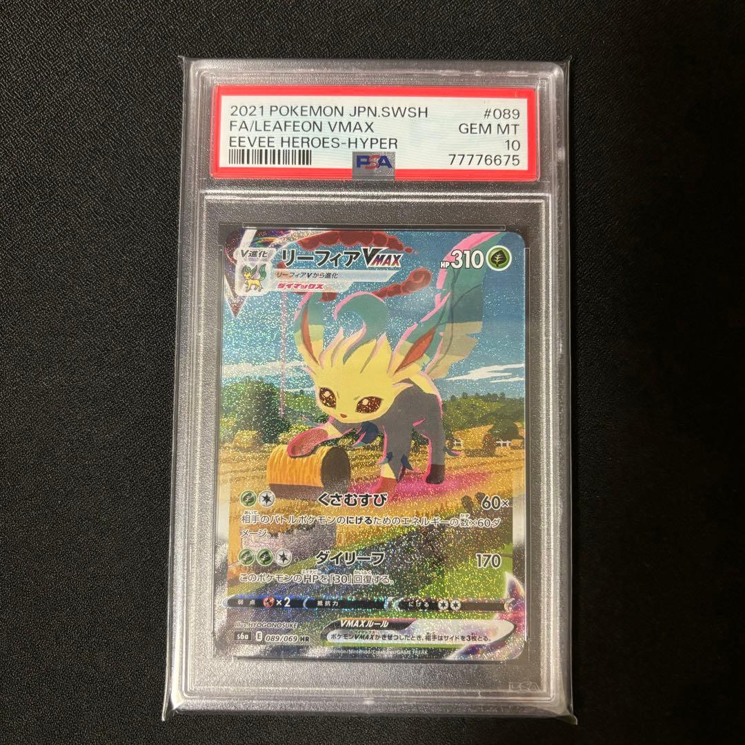 ポケモンカードゲーム リーフィアVMAX HR PSA10 PSA10鑑定済〕リーフィアVMAX(SA)【HR】{089/069}
