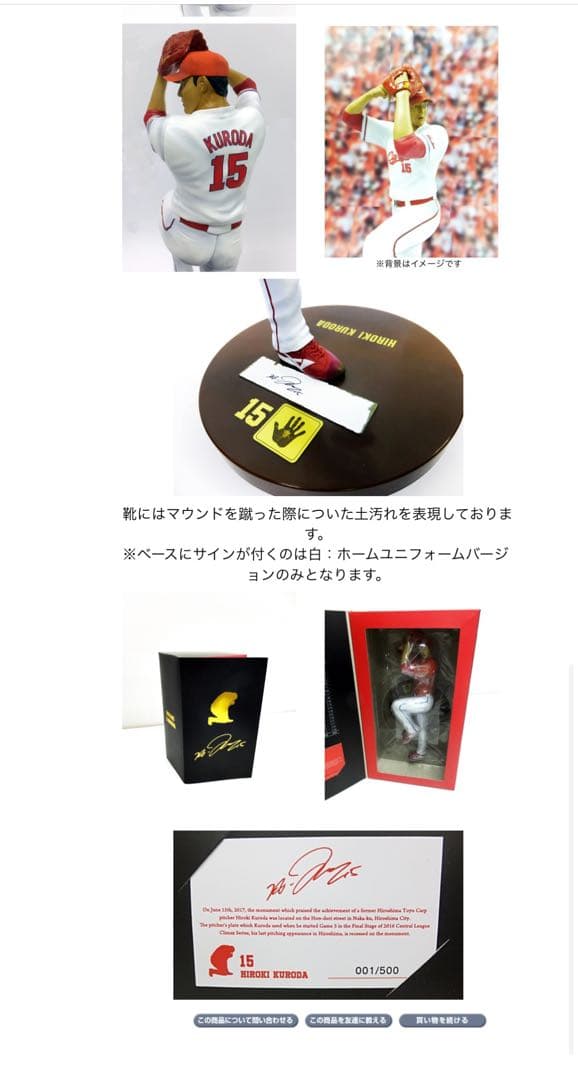 【多山文具限定】 黒田博樹投手　限定フィギュア