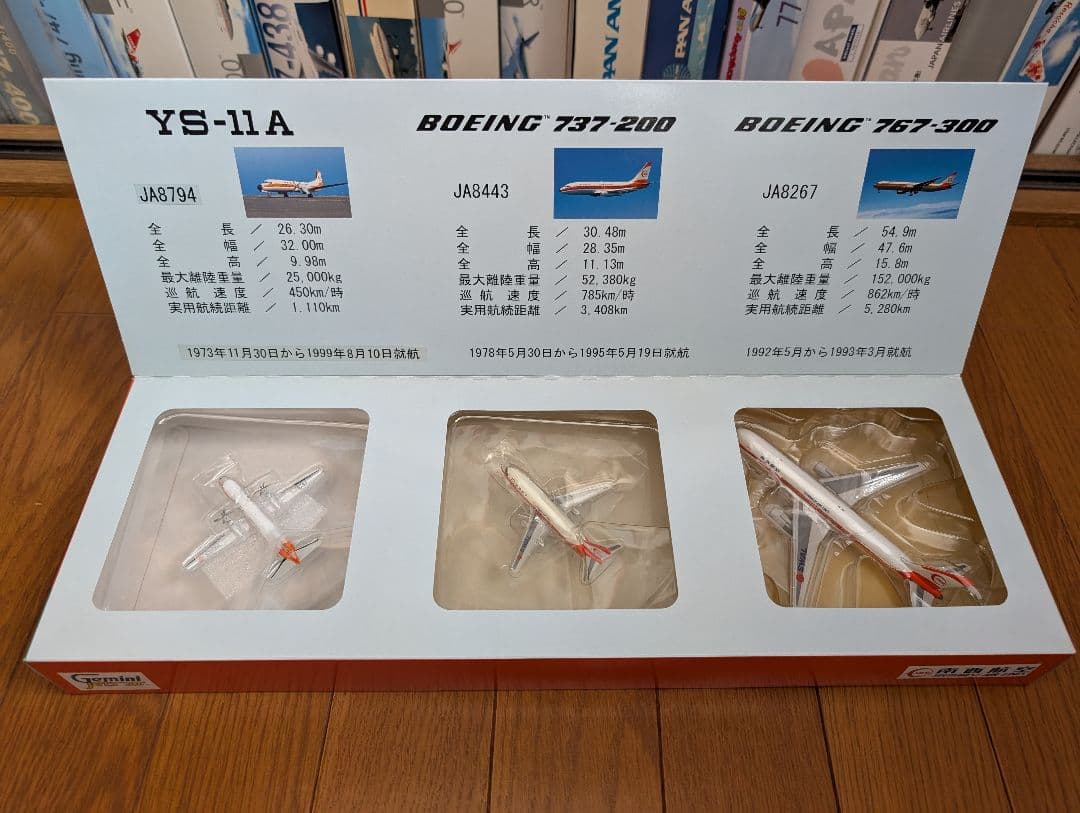 1/400 南西航空 YS-11,737-200,767-300,3機種セット