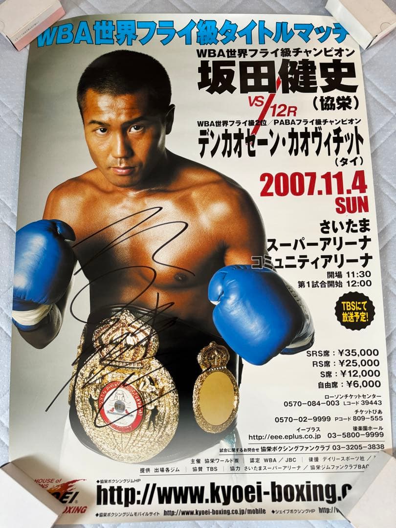 ボクシング世界フライ級タイトルマッチ　坂田健史直筆サイン入りポスターおまけパンフ ボクシング WBA世界フライ級タイトルマッチ ロレンソ・パーラ×坂田健史