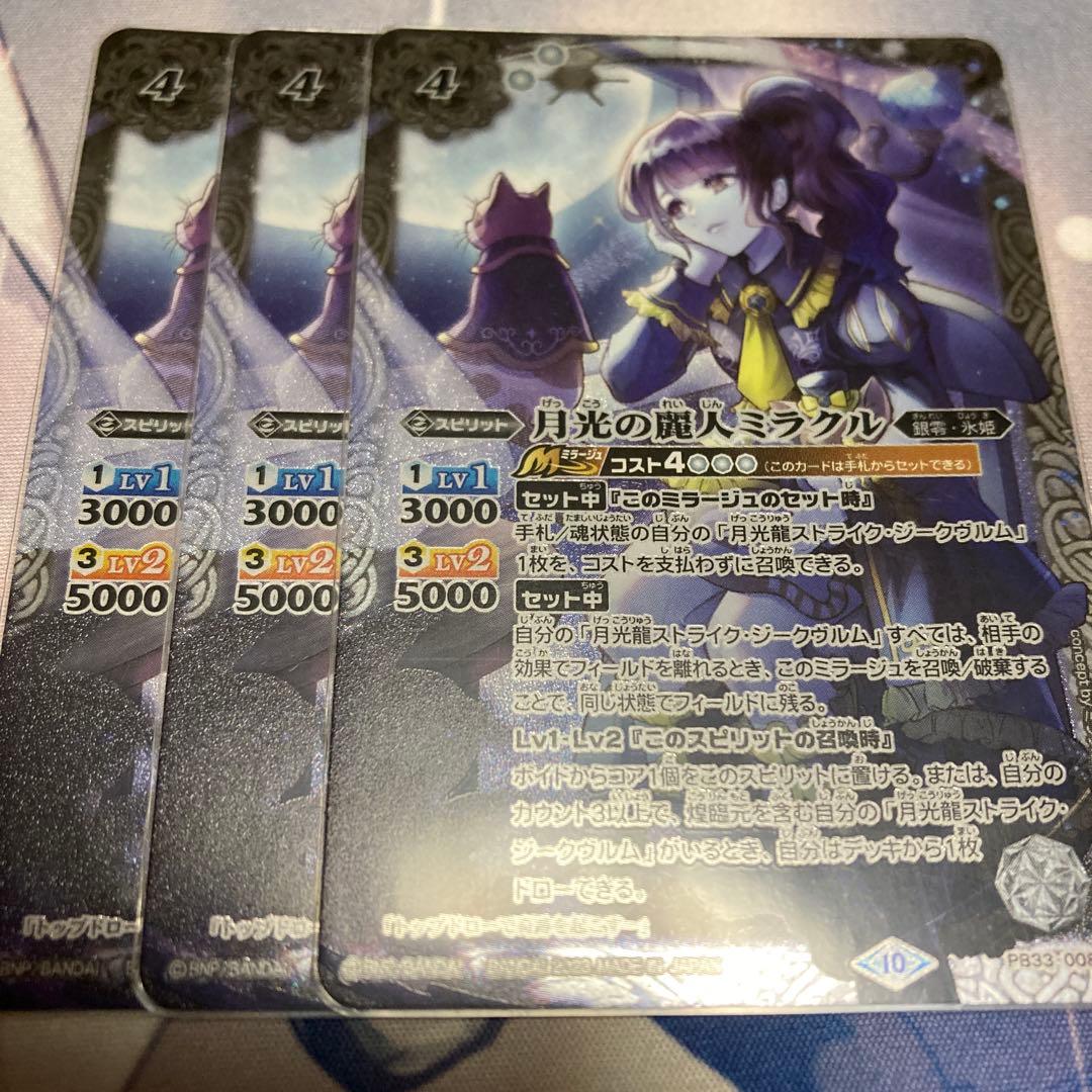 バトスピ 月光の麗人ミラクル 3枚 月光の麗人ミラクル3枚セット