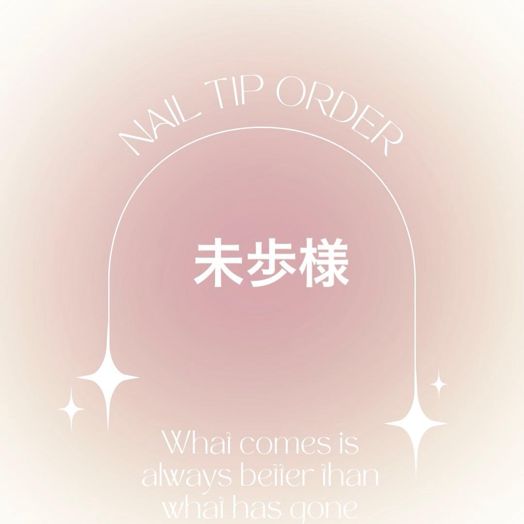 ネイルチップオーダー　未歩様 楽天市場】オーダーネイルチップ アイボリーの上品フラワーネイル