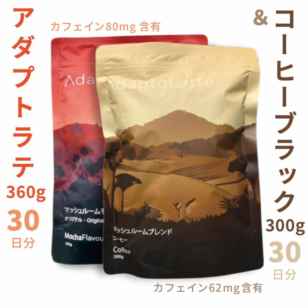 【そら様フォロー割価格】アダプトラテ ★ モカ360g+コーヒーブラック300g アダプトラテ」の人気商品一覧 | 安い商品を通販サイトから探す - 価格.com