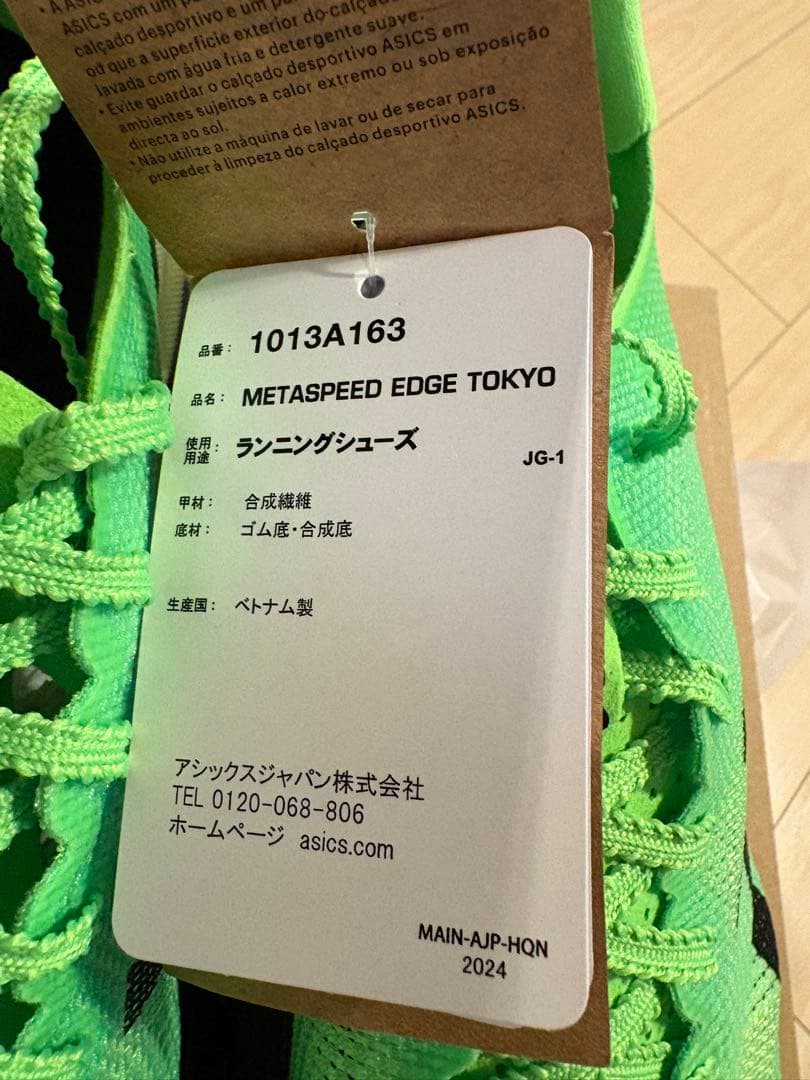  speed edge Tokyo 28.0cm 【未使用】納期注意