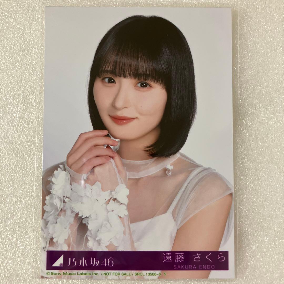 匿名配送 / 乃木坂46 遠藤さくら My respect 封入 生写真 ヨリ 乃木坂46 遠藤さくら 生写真 My respect アルバム 完全生産限定盤