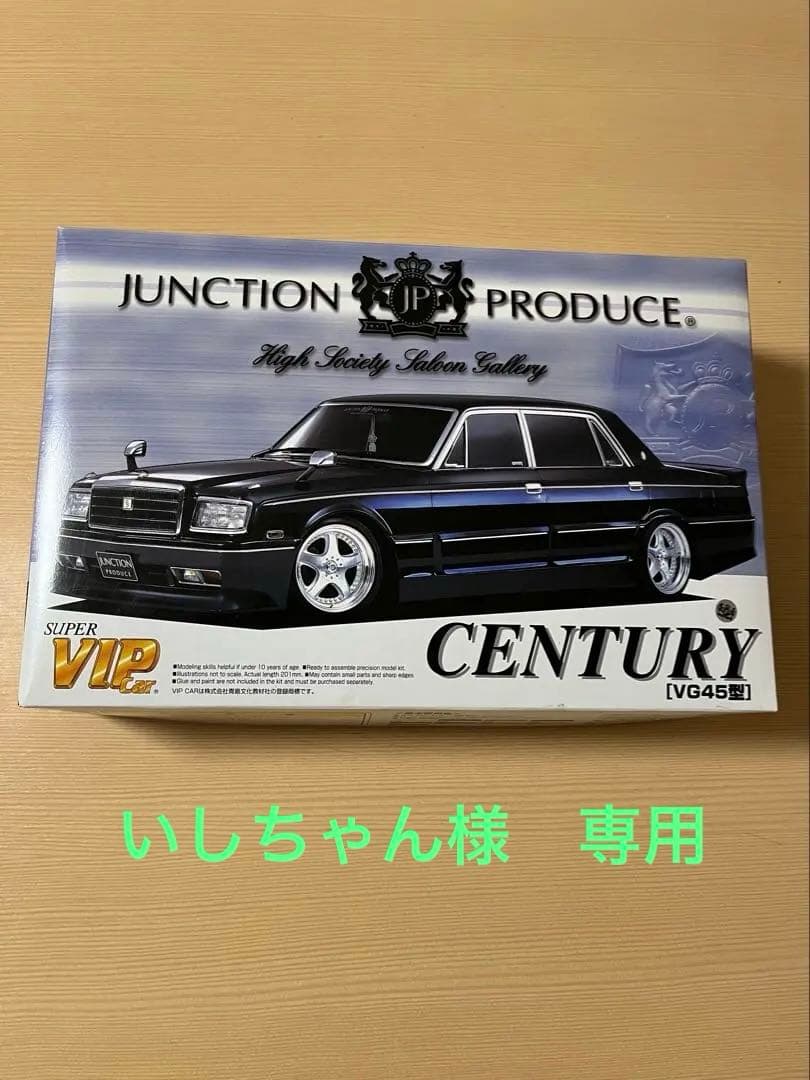 値下げしました。アオシマ　JUNCTION センチュリー 1/24 トヨタ VG45 センチュリーLタイプ '90｜株式会社 青島文化教材社