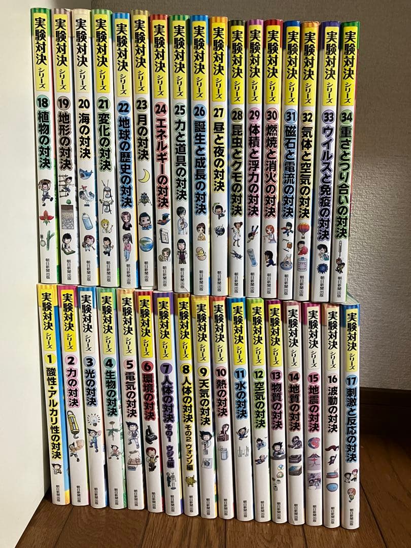 実験対決シリーズ 全34巻