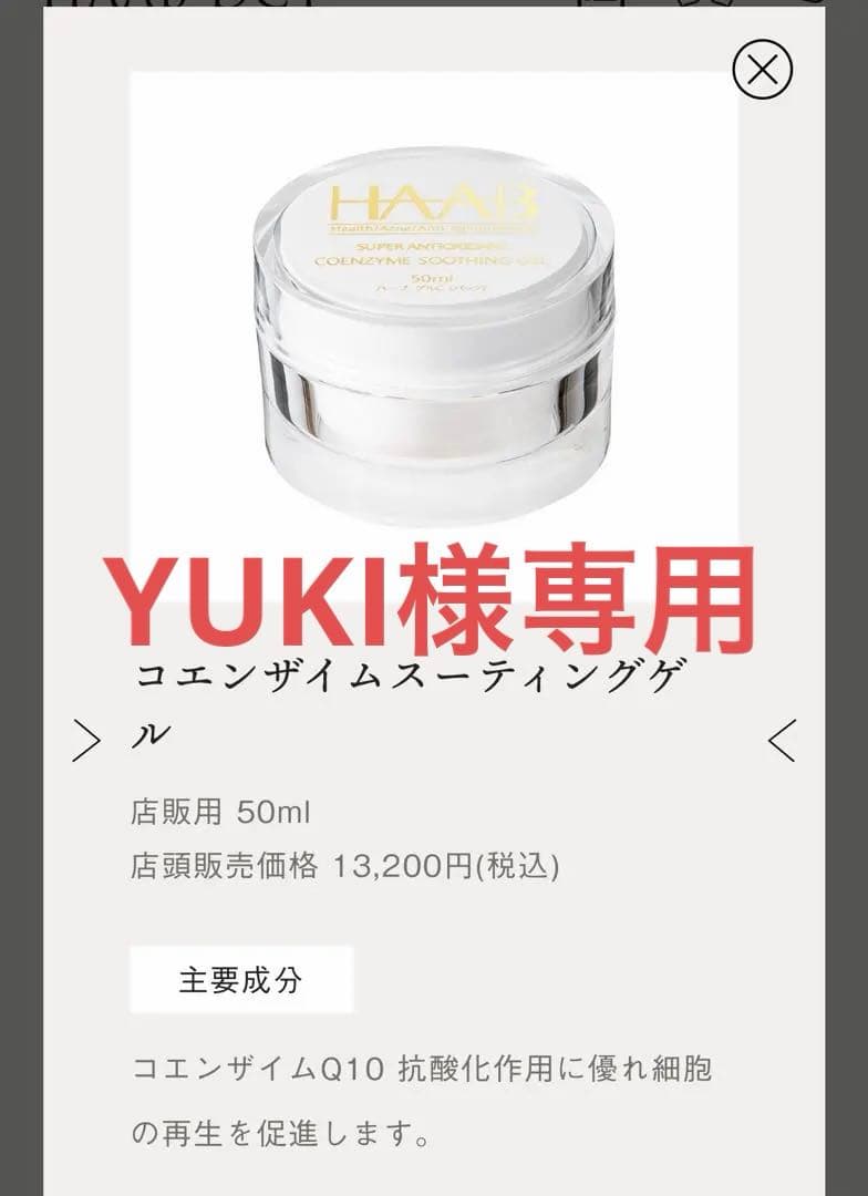 YUKI　HAAB ハーブリプロ コエンザイムスーティングゲル MSO03657_1200x.jpg?v=1670414116