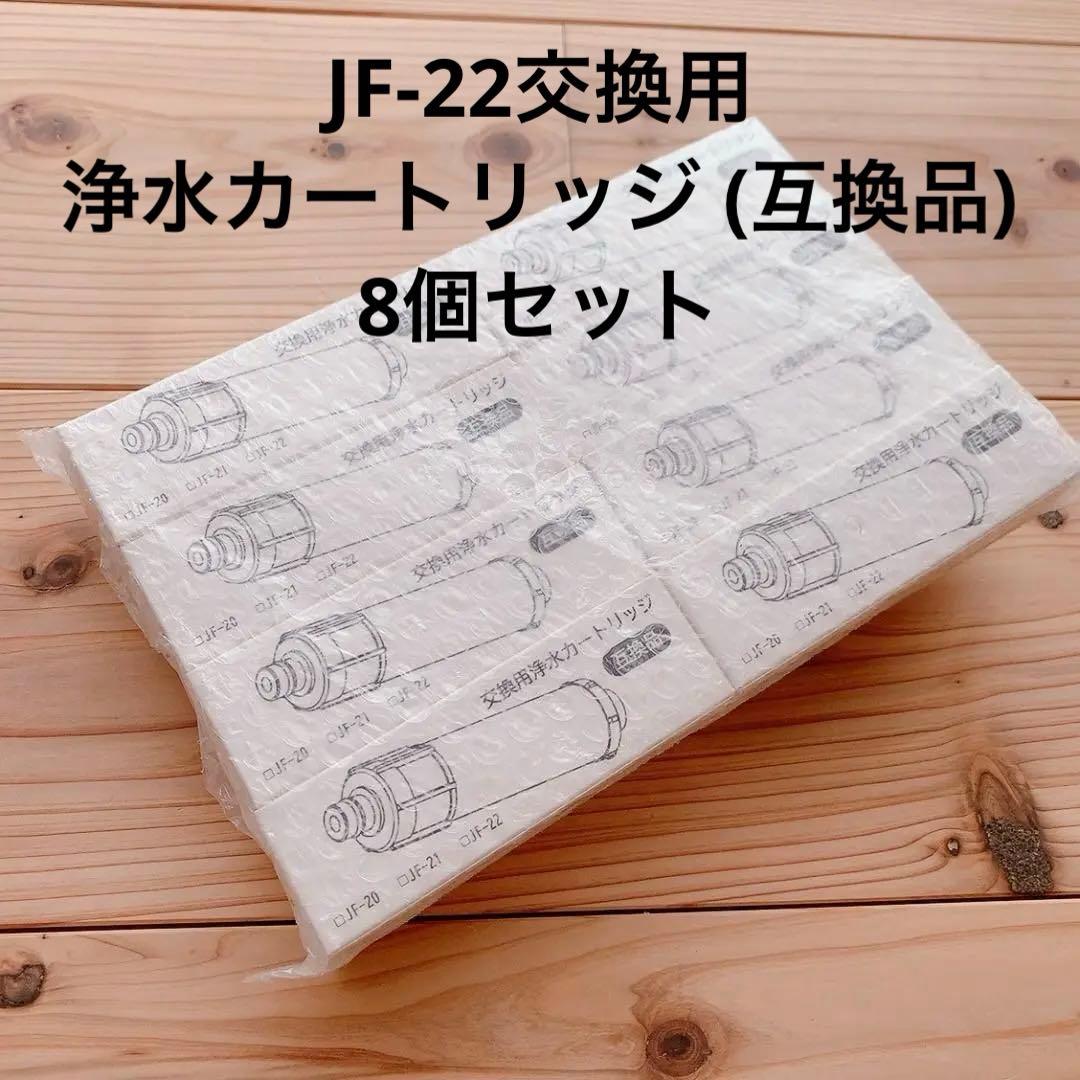 8セット JF-22 交換用浄水カートリッジ (互換品) 浄水栓 浄水器 Amazon | JF-22交換用 浄水カートリッジ 3本セット JF-20 JF-21互換性