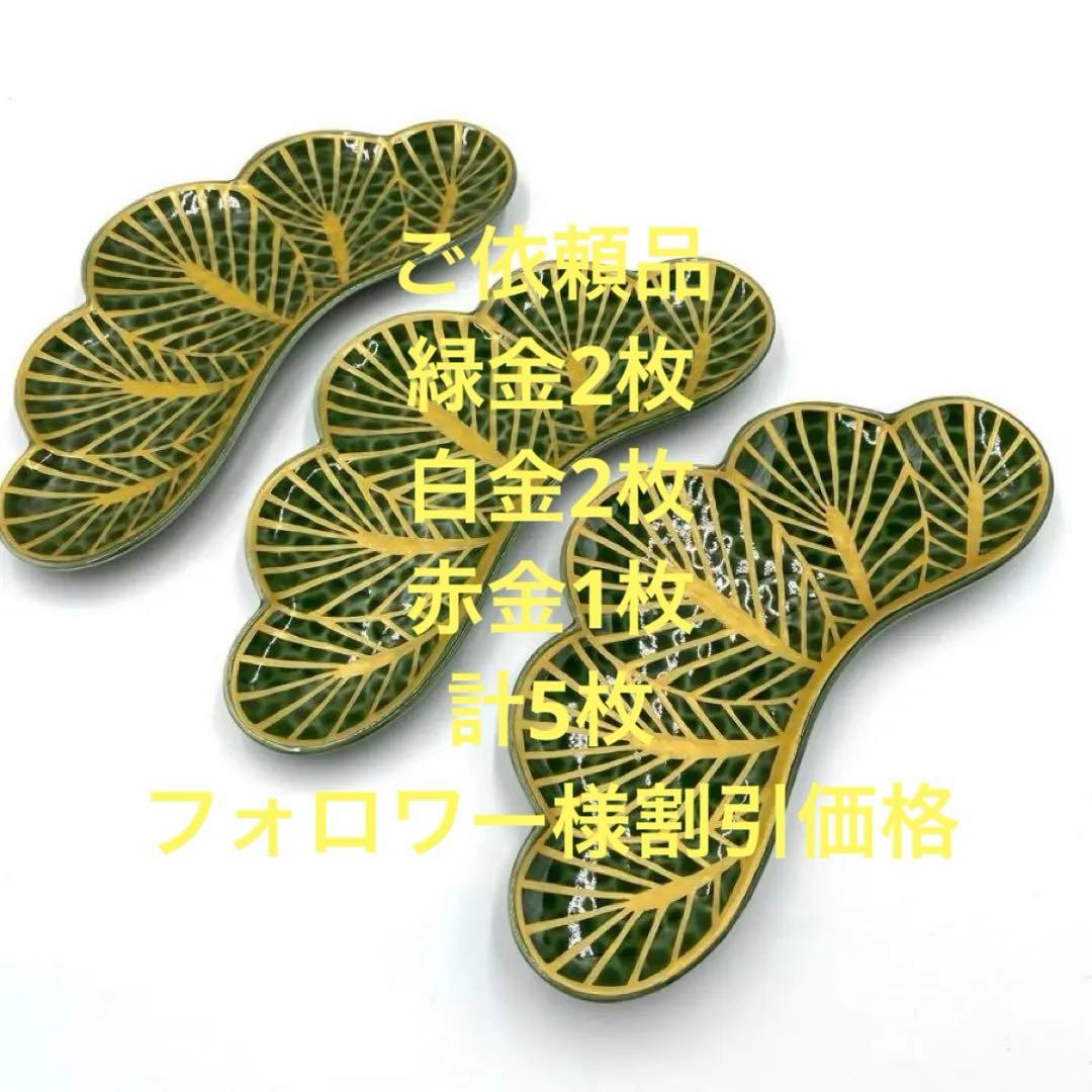 【新品】【大人気】有田焼幸楽窯　錦茶緑金松葉形前菜皿3枚セット　縁起物 楽天市場】幸楽窯 錦 茶緑金 松葉形 前菜皿 / 有田焼 和食器 新年