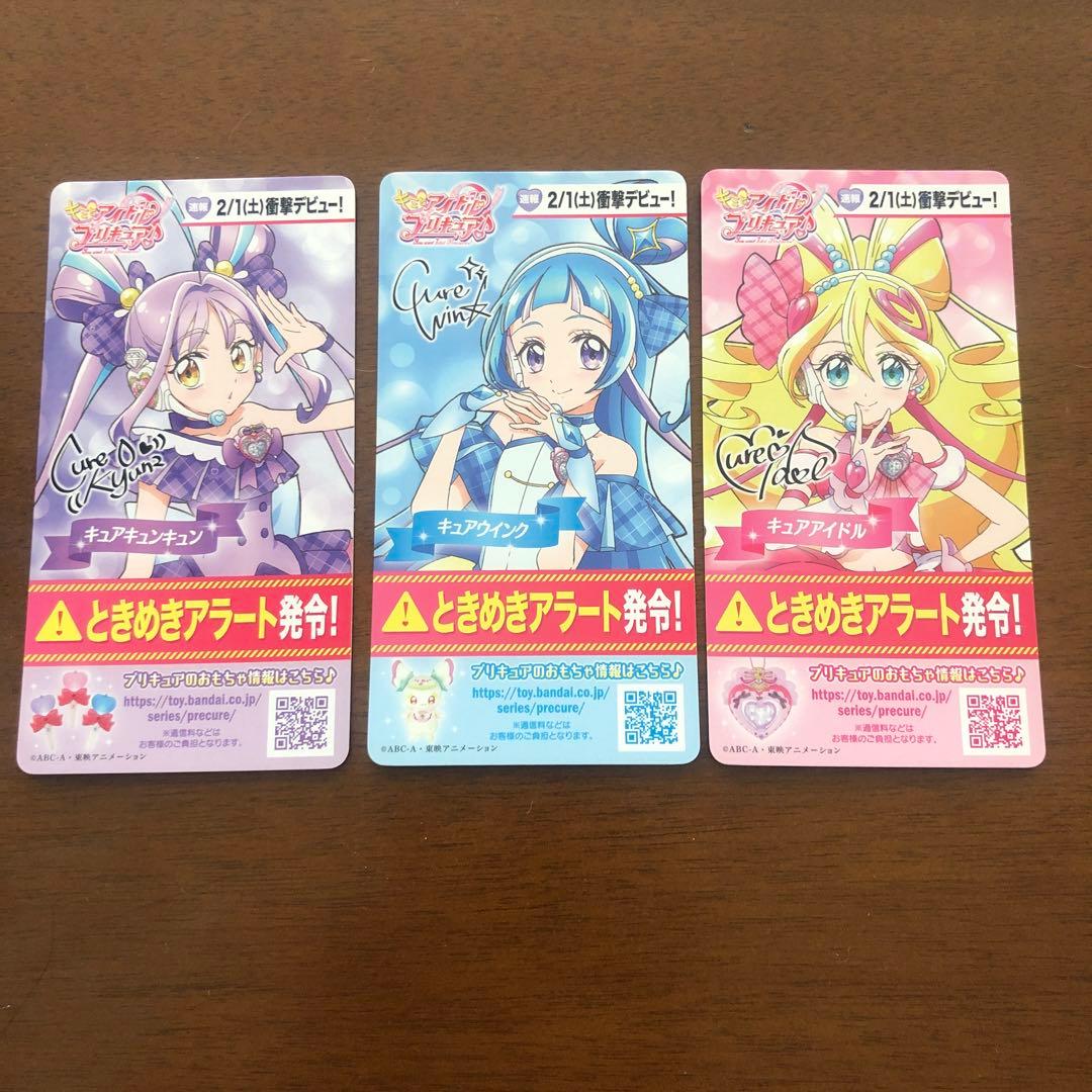 キミとアイドルプリキュア　限定　レア　カード　おひろめ　イオン　コンプリート 10個バラ売り〕バンダイ 映画キミとアイドルプリキュア♪ お待たせ