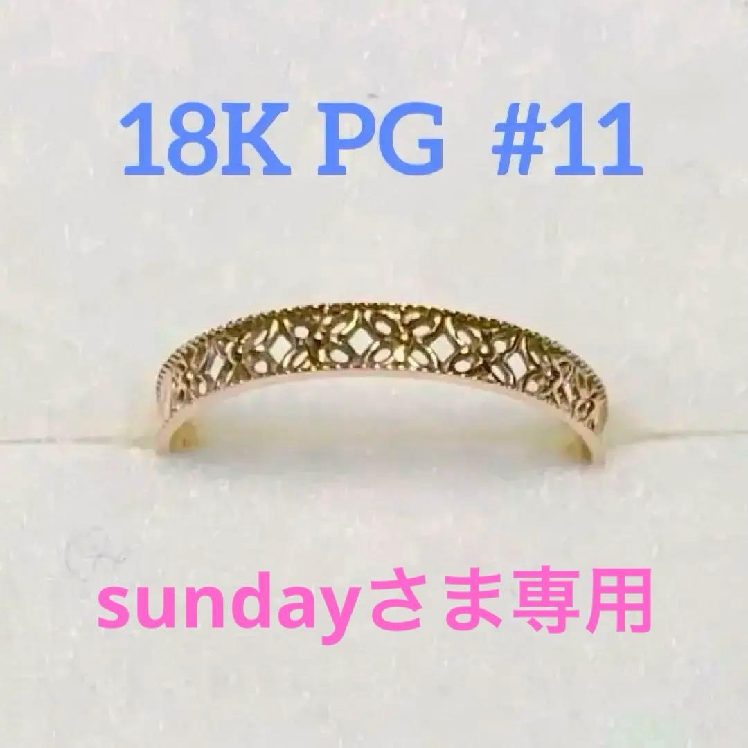 【専用】K18PGデザインリング/11号/コンアフェット/con affetto con affetto 指輪 リング K18デザインリング レディース : ZOZOTOWN