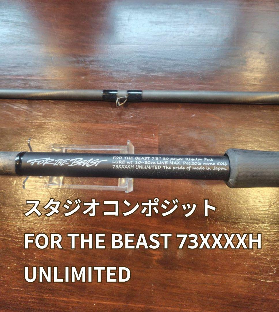 ロッド FOR THE BEAST 73XXXXH UNLIMITED ロッド FOR THE BEAST 73XXXXH UNLIMITED FOR THE BEAST 73 XXXXH