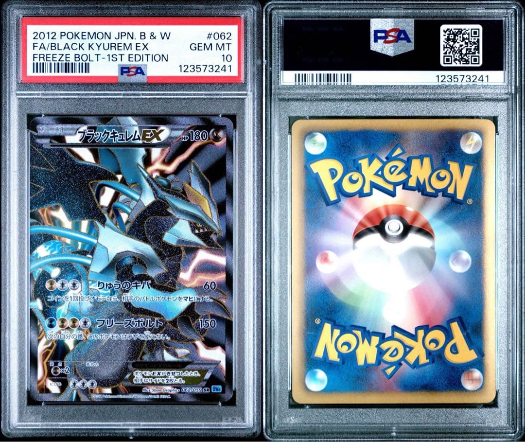 ブラックキュレムEX SR BW6 フリーズボルト 062/059 PSA10 PSA10】ブラックキュレムEX SR BW6 フリーズボルト 062/059 - メルカリ