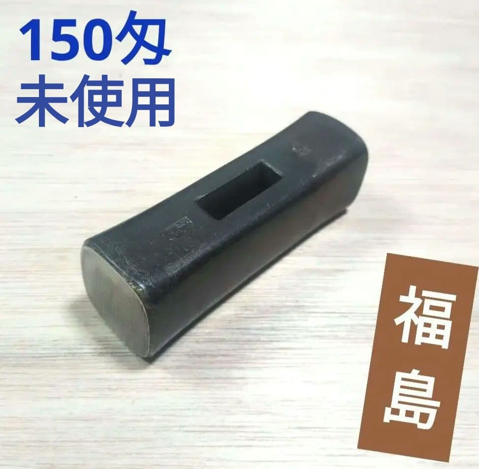 未使用　福島　四角玄翁　 150匁　大工道具　玄能　金槌　ハンマー　木工　建具 楽天市場】須佐製作所 鍛冶の原点 船手玄能 小 国産本樫ニスなし木柄