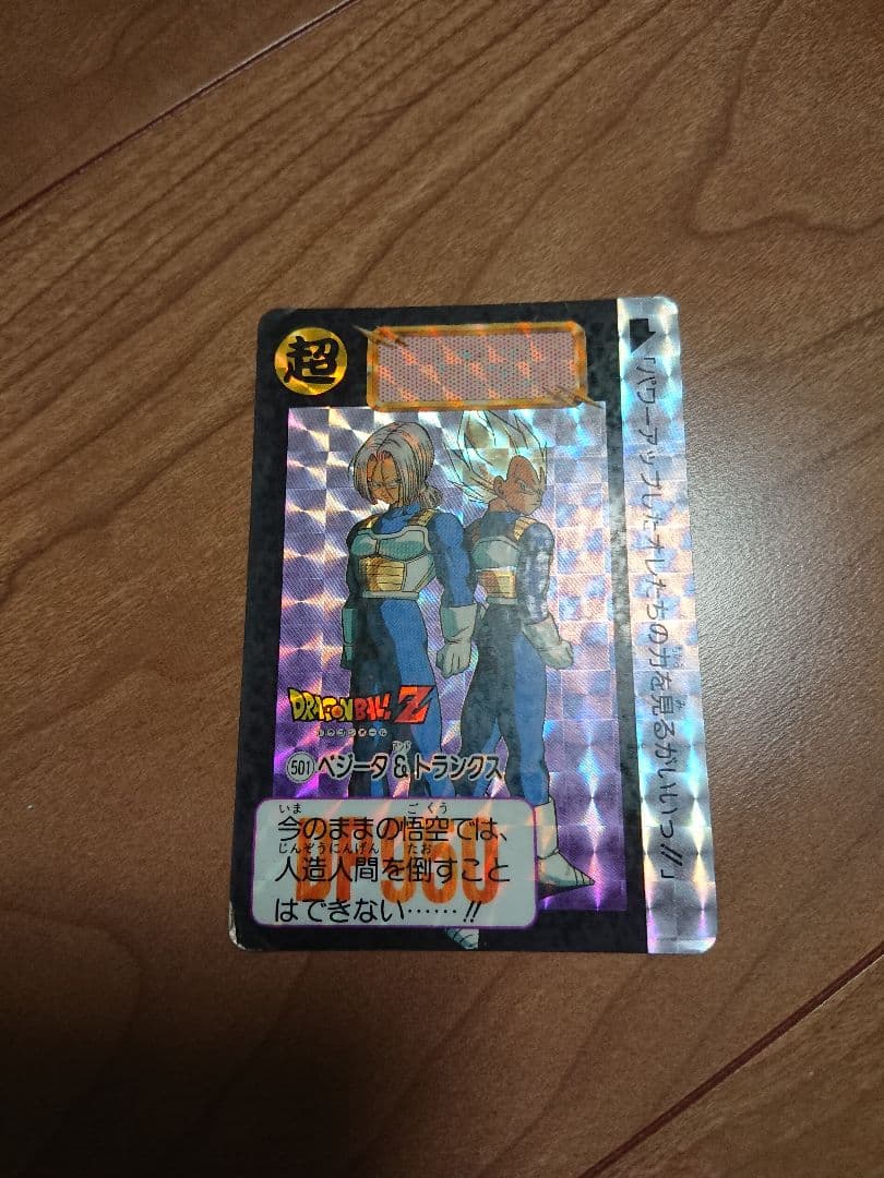 ドラゴンボール ベジータ&トランクス カード ドラゴンボール カードダス ベジータ&トランクス 151 キラ - メルカリ