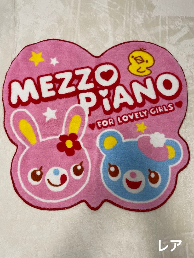 メゾピアノ　ミミポポちゃん　ラグマット　レア　レトロ m15334824607_1.jpg?1712274573