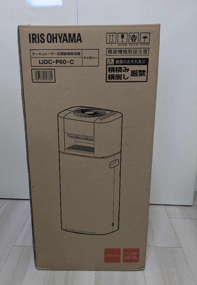 アイリスオーヤマ　衣類乾燥除湿機　IJDC-P60-C IJDC-P60-C サーキュレーター付き衣類乾燥除湿機 5.8L/日 アイリス